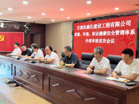 公司管理體系外部審核首次會(huì)議順利召開(kāi)